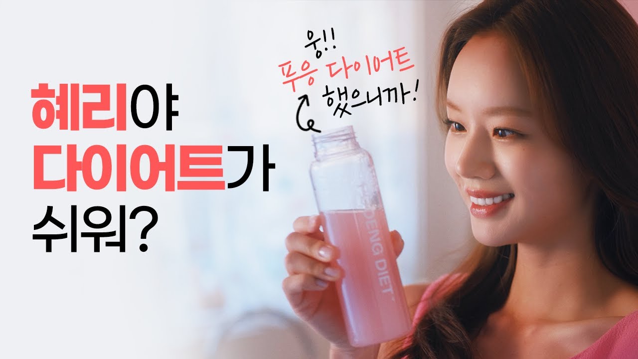 닥터블릿 푸응 광고 X 혜리(TVC)